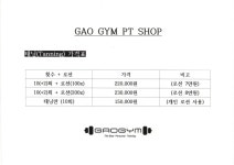 가오짐 피티샵