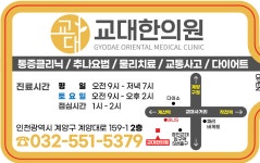 교대한의원