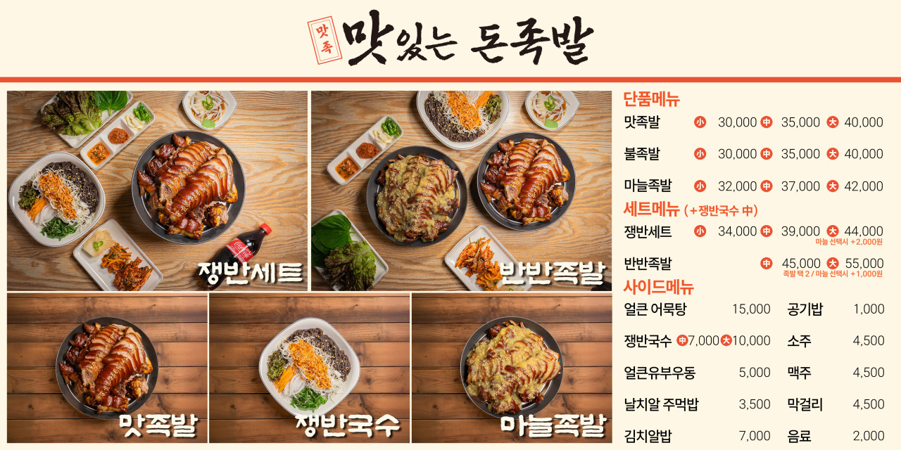맛족맛있는돈족발 이미지