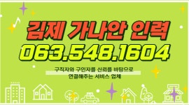 가나안인력사무소