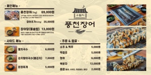 우둠지풍천장어