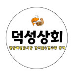 덕성상회