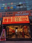쎈밤 지산점