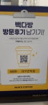 빽다방 대구군위점