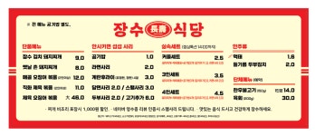 장수식당