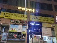 제이드 영어학원