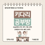 키다리공부방