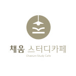 채움 스터디카페