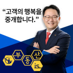 부동산이즈부동산중개법인