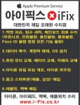 아이픽스 수원아이폰수리 제일 오래된 수리점
