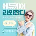 에듀케어