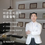 바른송치과의원 남구로