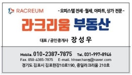 라크리움공인중개사사무소