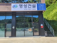명성건설