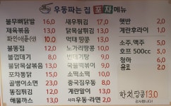 우동파는집