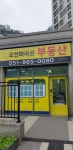 오션파라곤공인중개사사무소
