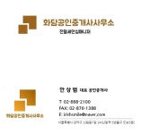 화담공인중개사사무소