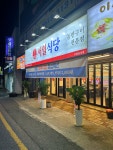 서일정육식당