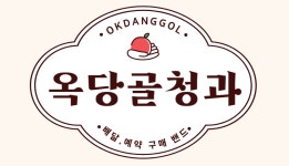 옥당골청과