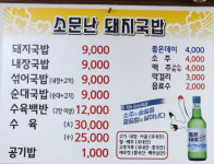 소문난돼지국밥