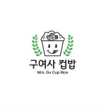 구여사컵밥 수곡점