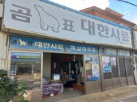 대한사료 해남대리점