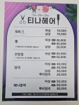 티나헤어