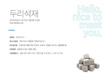 두리석재