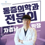 미라클마취통증의학과의원