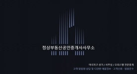 정상부동산공인중개사사무소