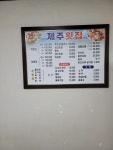 제주횟집