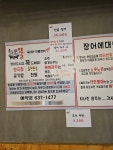 화로불민물장어 본점