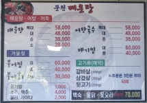 문천매운탕