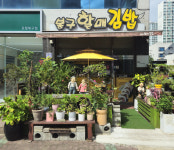 봉구할매김밥