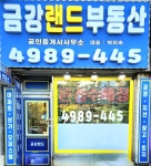 금강랜드공인중개사사무소