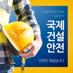 국제건설안전교육원