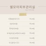 쉘모아피부관리실
