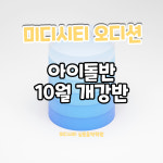 미디시티 실용음악학원 동탄점