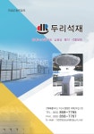 새남도석재 | 두리석재