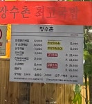 장수촌24시 울산1호점