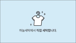 하늘세탁