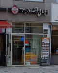 경대컵밥