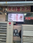 맛고을고향돼지갈비오리생구이