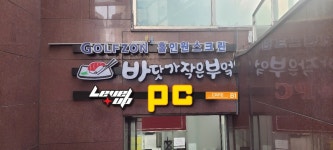 레벨업 PC CAFE