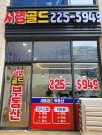서영골드공인중개사사무소