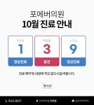 위례포에버의원