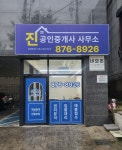 진공인중개사사무소