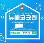 케이디컴퍼니 뉴에코크린청소업체