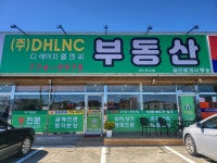 디에이치공인중개사사무소