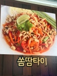 덕쿤태국음식